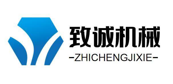 致誠機械 致誠機械